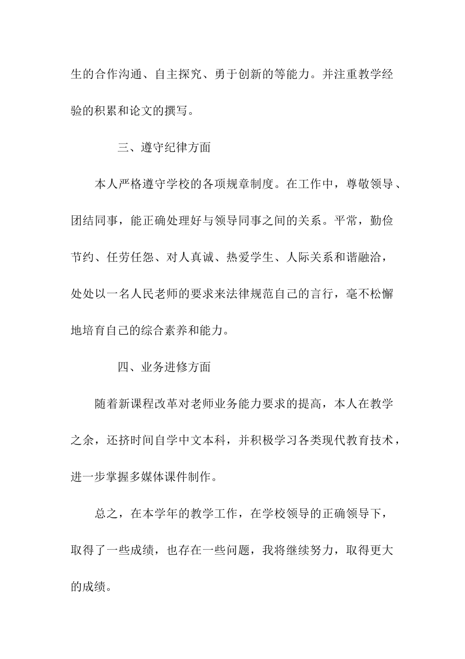 教师2025本年度工作总结_第2页