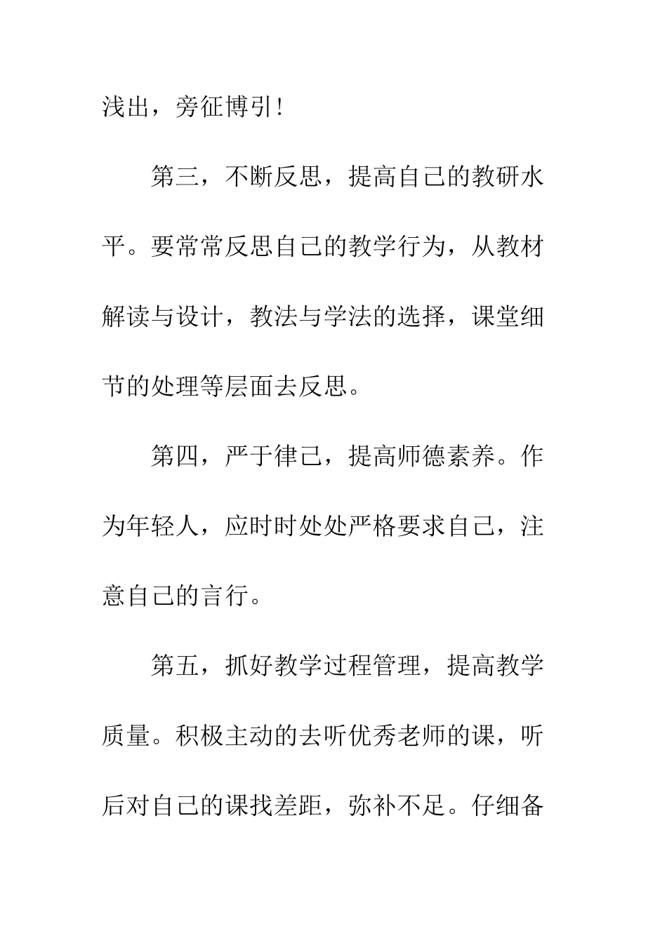 教师20XX暑期培训心得体会范文-20XX教师作风整顿心得体会范文_第2页