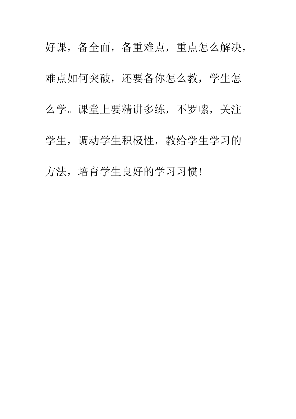 教师20XX暑期培训心得体会范文-20XX教师作风整顿心得体会范文_第3页