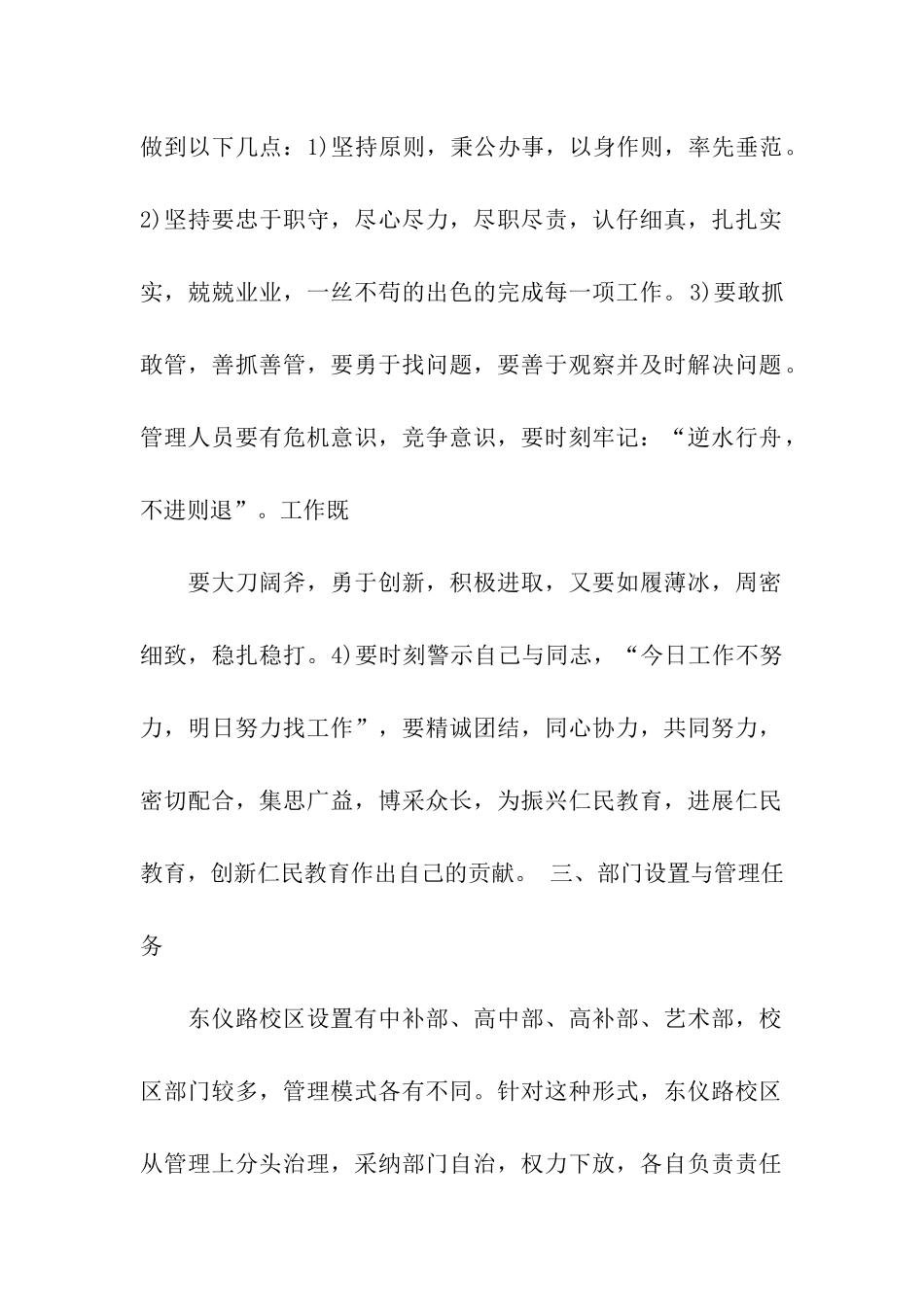 教师2025年下半年工作计划_第2页