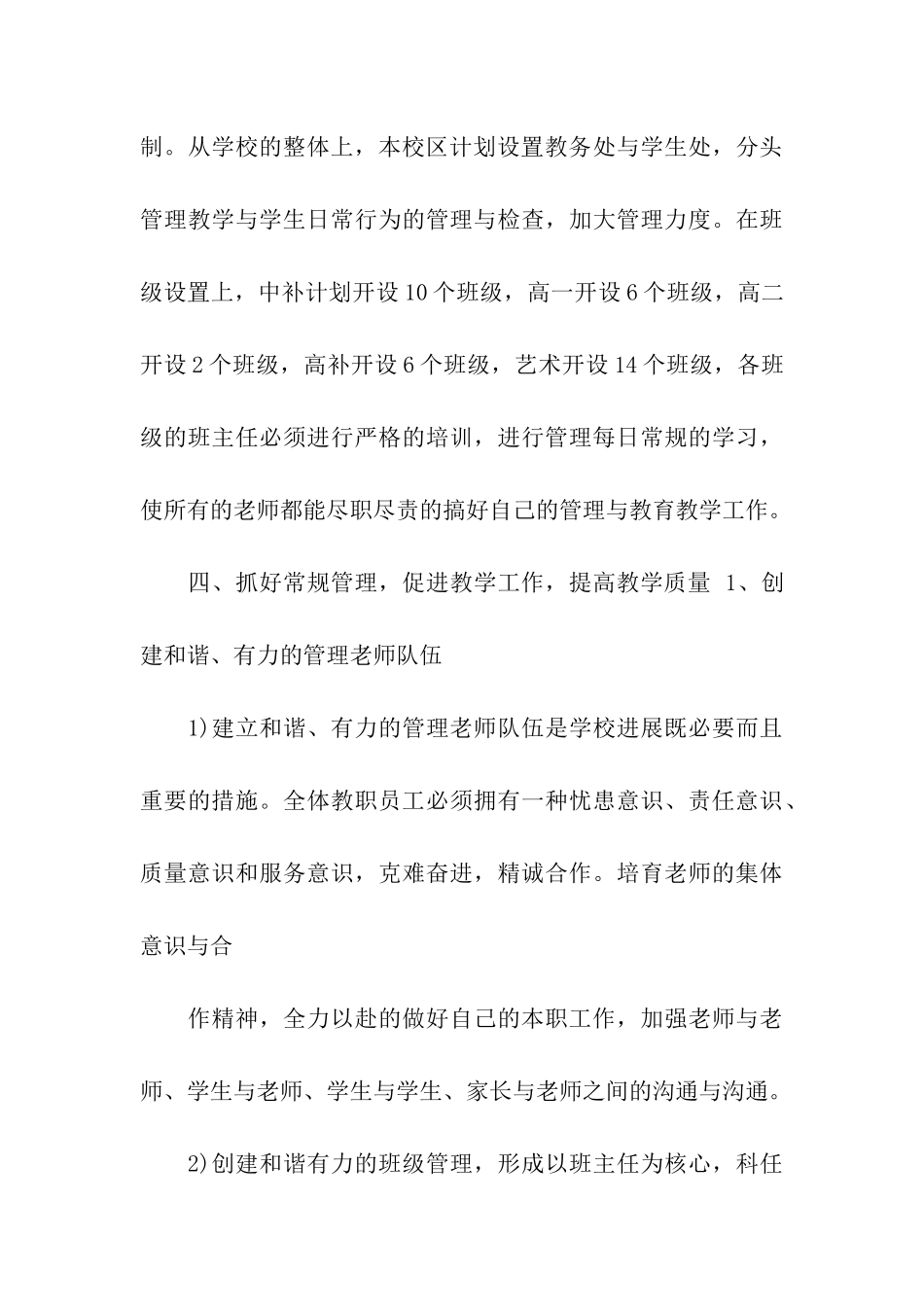 教师2025年下半年工作计划_第3页