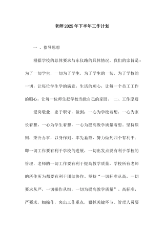 教师2025年下半年工作计划