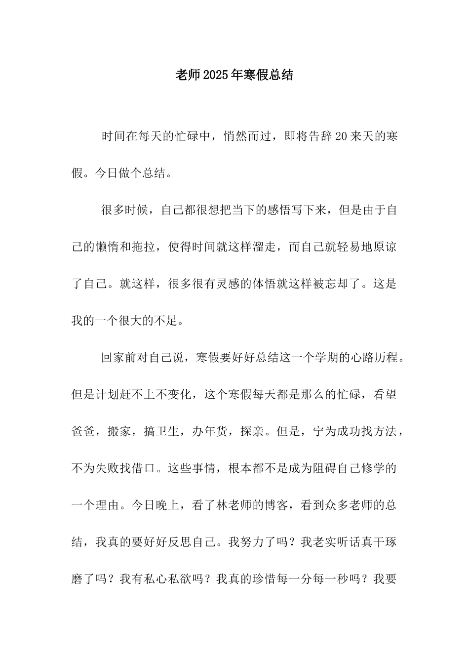 教师2025年寒假总结_第1页