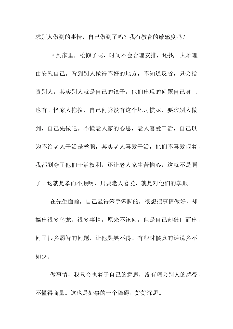 教师2025年寒假总结_第2页