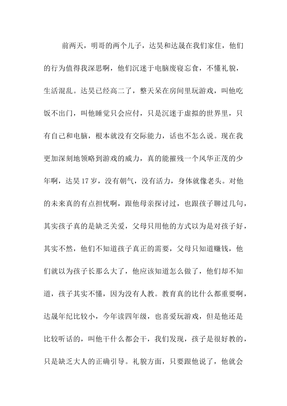 教师2025年寒假总结_第3页