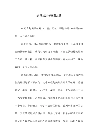 教师2025年寒假总结