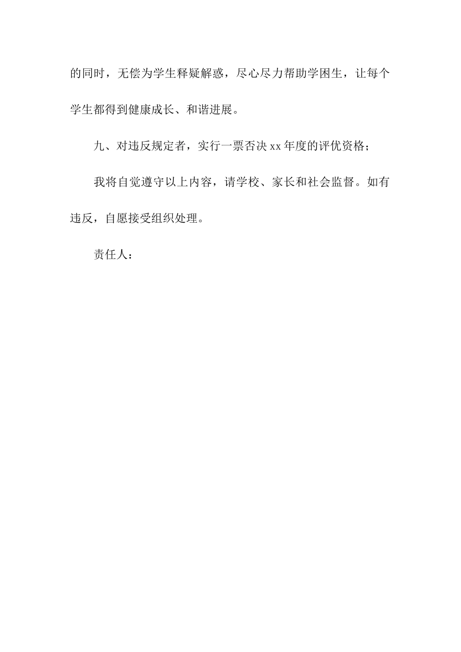 教师“拒绝有偿家教、补课”承诺书_第2页