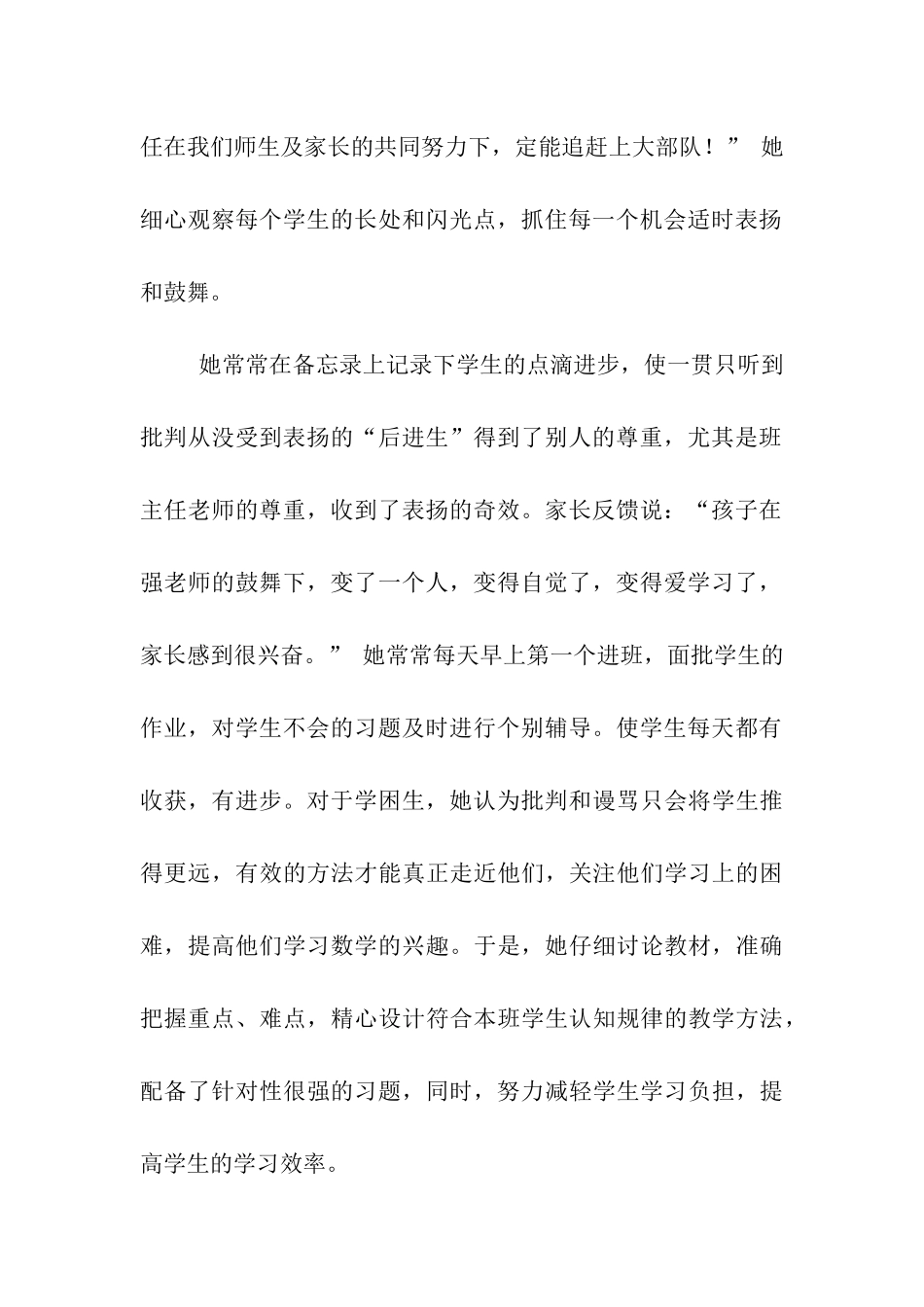 教师“优秀共产党员”事迹材料_第2页