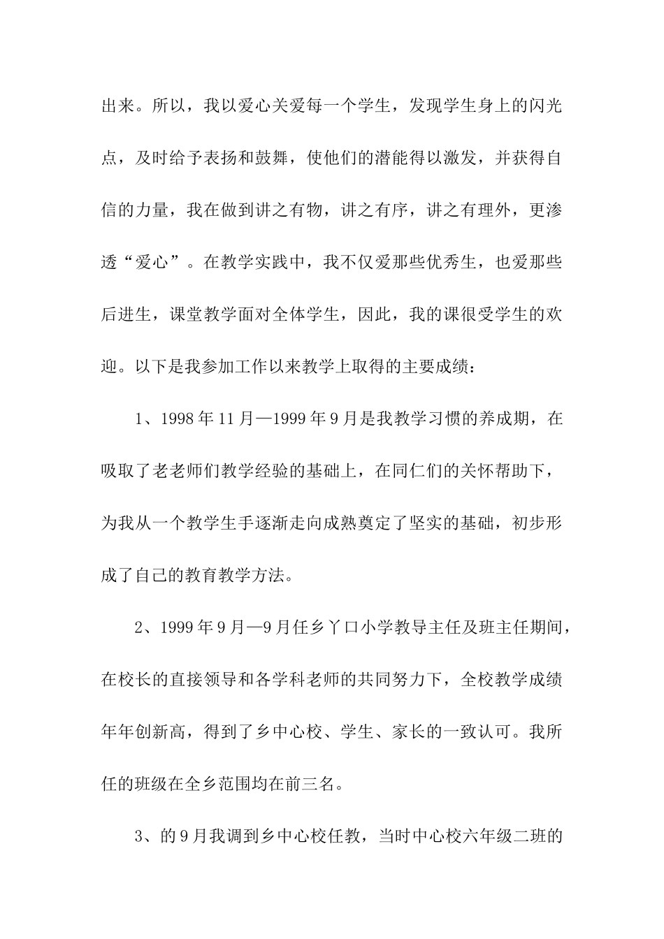 教师5月份个人入党自传_第3页