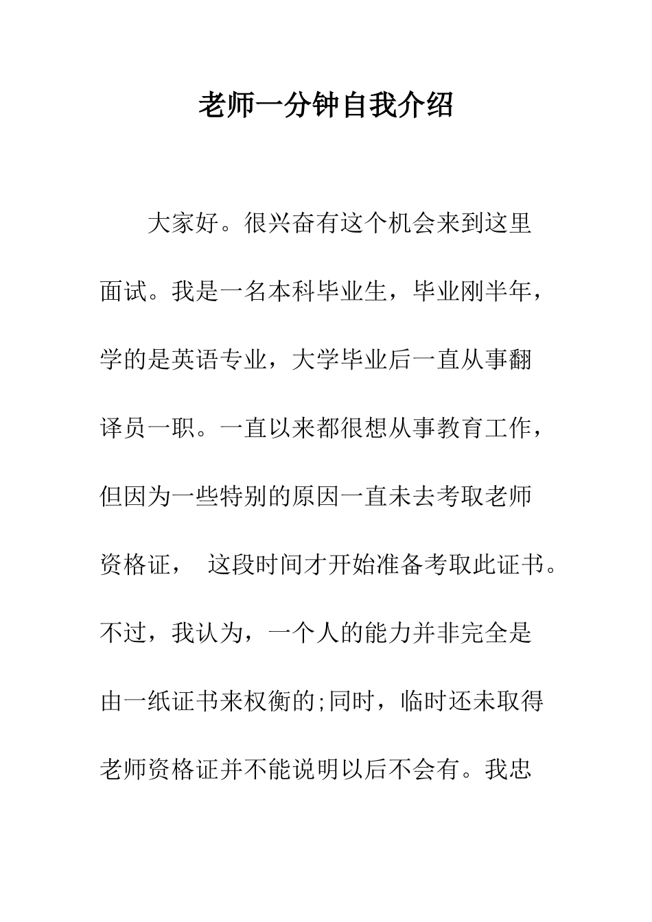 教师一分钟自我介绍_第1页