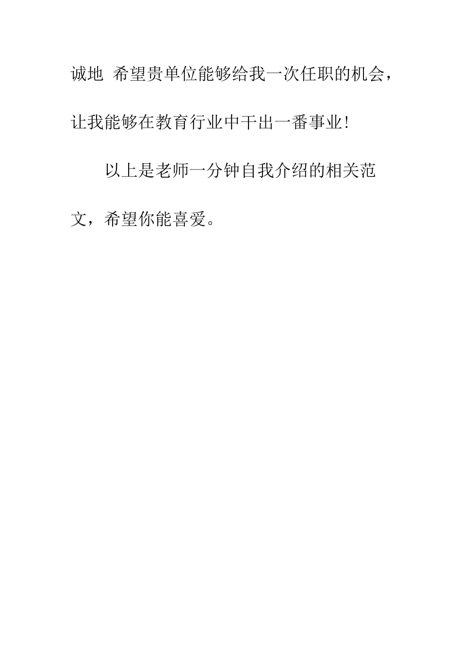 教师一分钟自我介绍_第2页