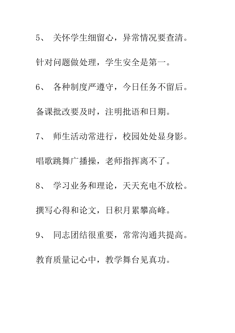 教师一日行为规范_第2页
