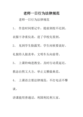 教师一日行为规范