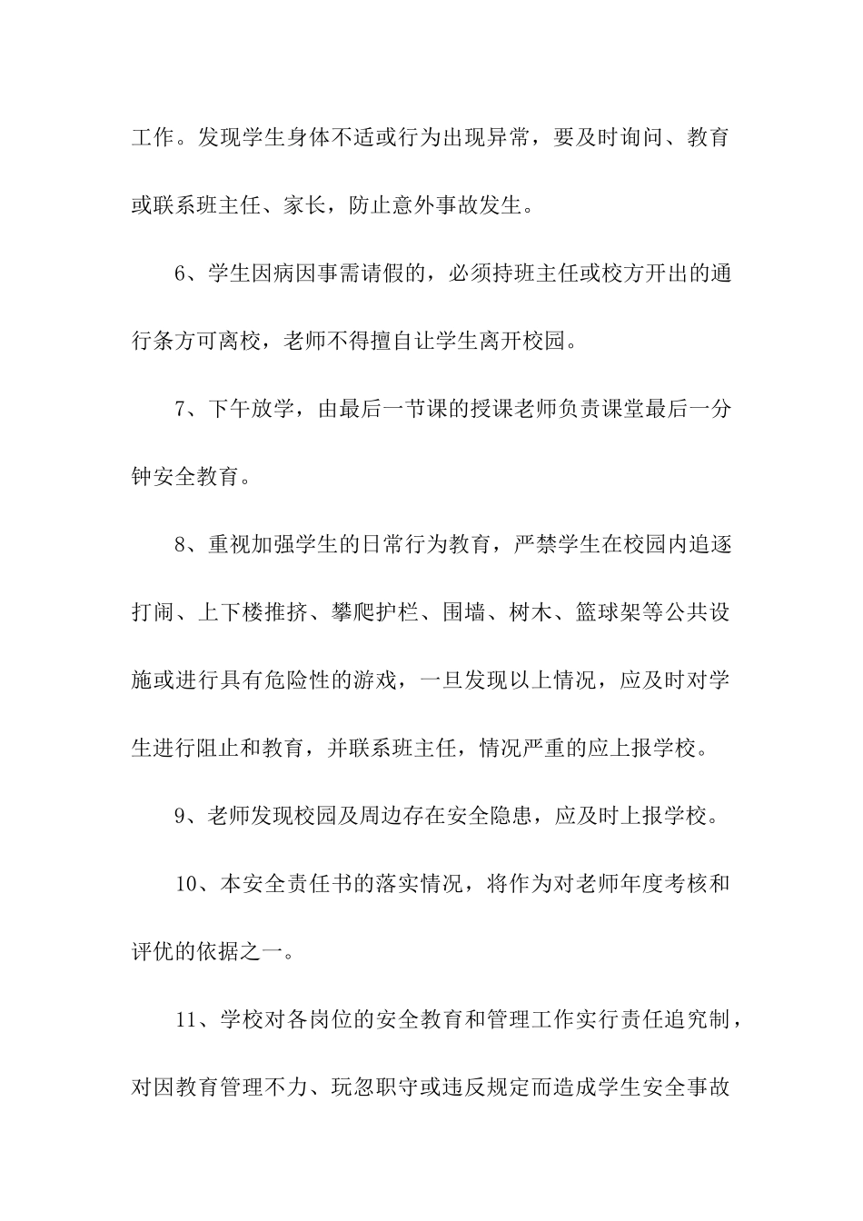 教师“一岗双责”安全的责任书_第2页