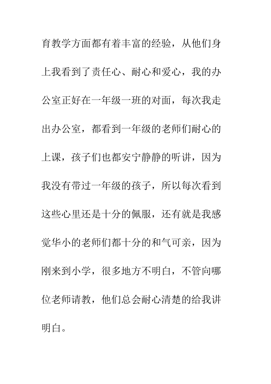 教师一周总结_第2页