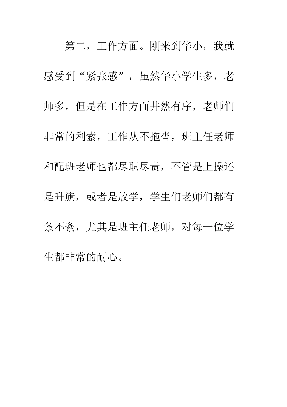 教师一周总结_第3页