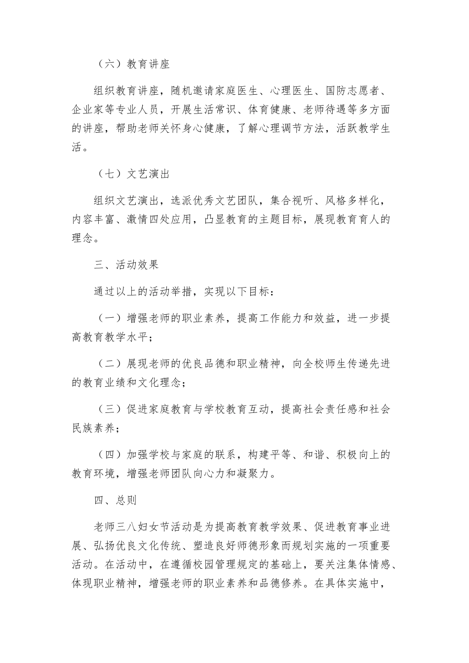 教师三八妇女节活动实施方案_第2页