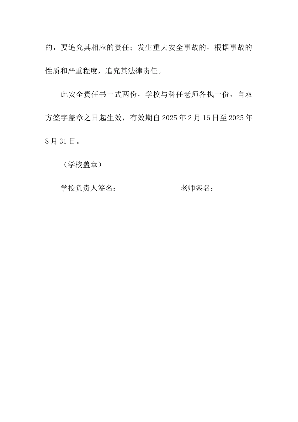 教师“一岗双责”安全责任书_第3页