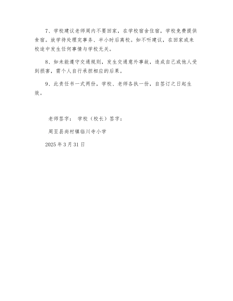 教师上下班交通安全责任书_第2页