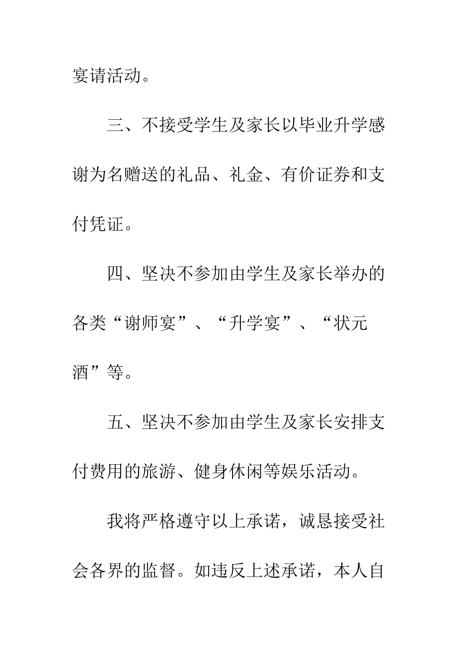 教师不参加升学宴、谢师宴承诺书_第2页