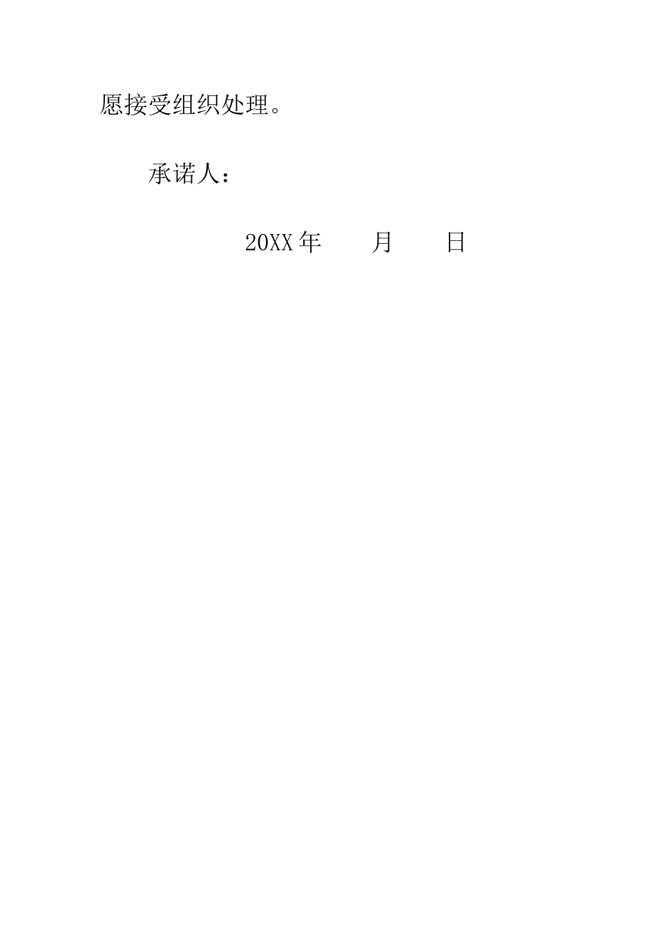 教师不参加升学宴、谢师宴承诺书_第3页