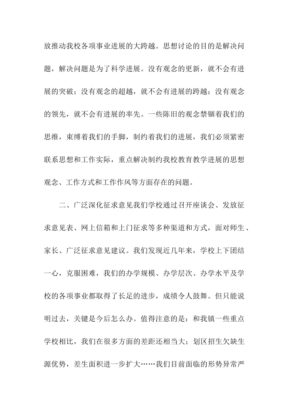 教师“五-个-一”活-动-总-结_第2页