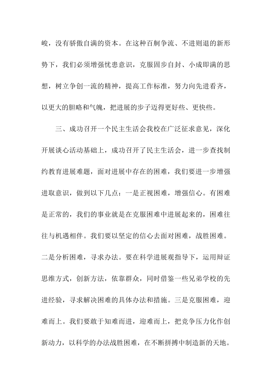 教师“五-个-一”活-动-总-结_第3页