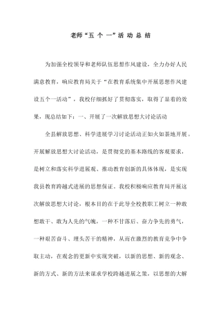 教师“五-个-一”活-动-总-结