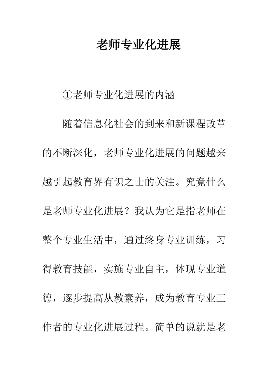 教师专业化发展_第1页