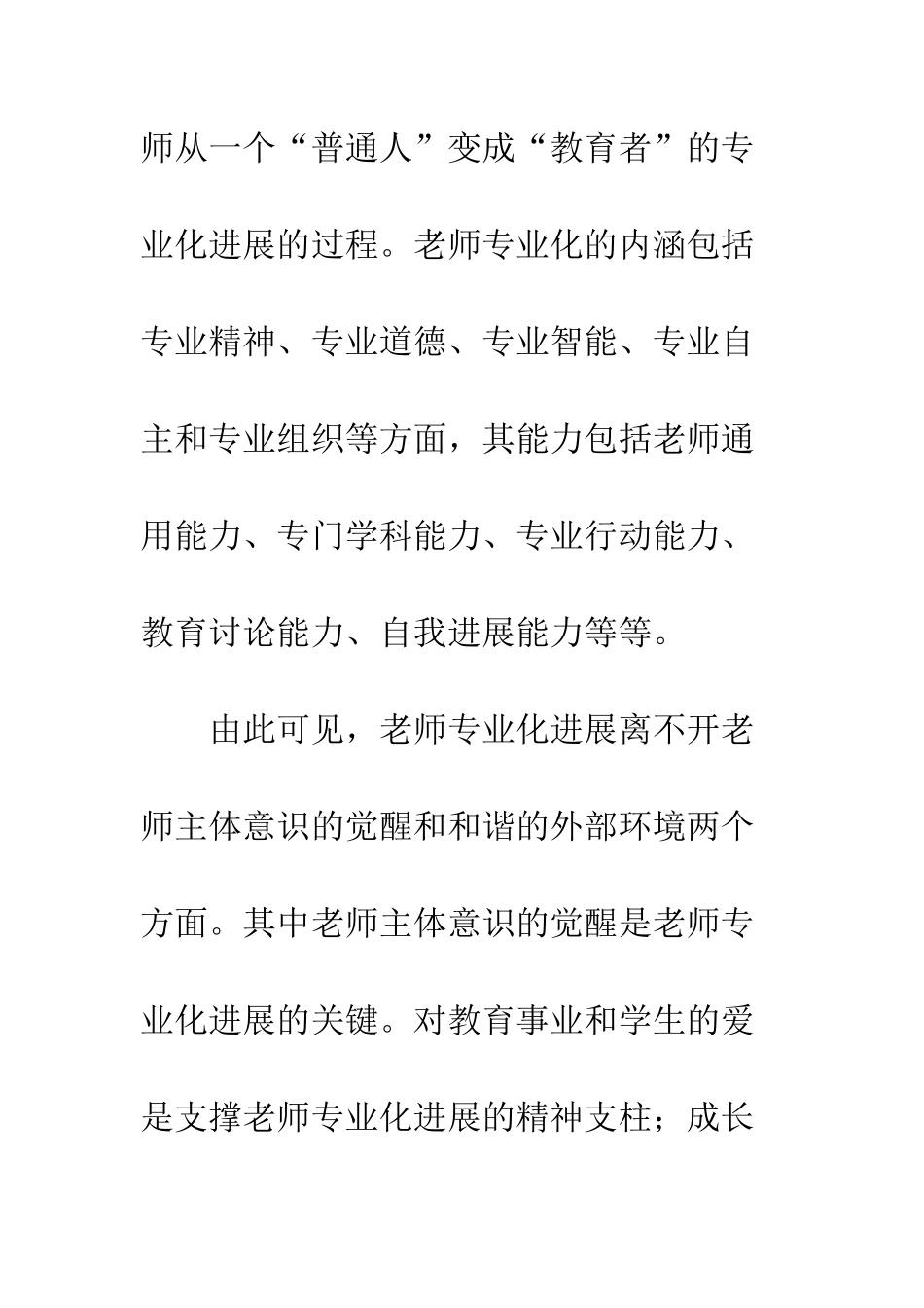 教师专业化发展_第2页