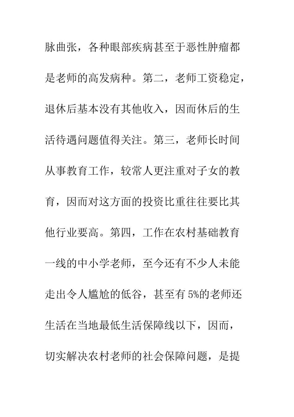 教师与医疗保险养老保险教育保险_第2页