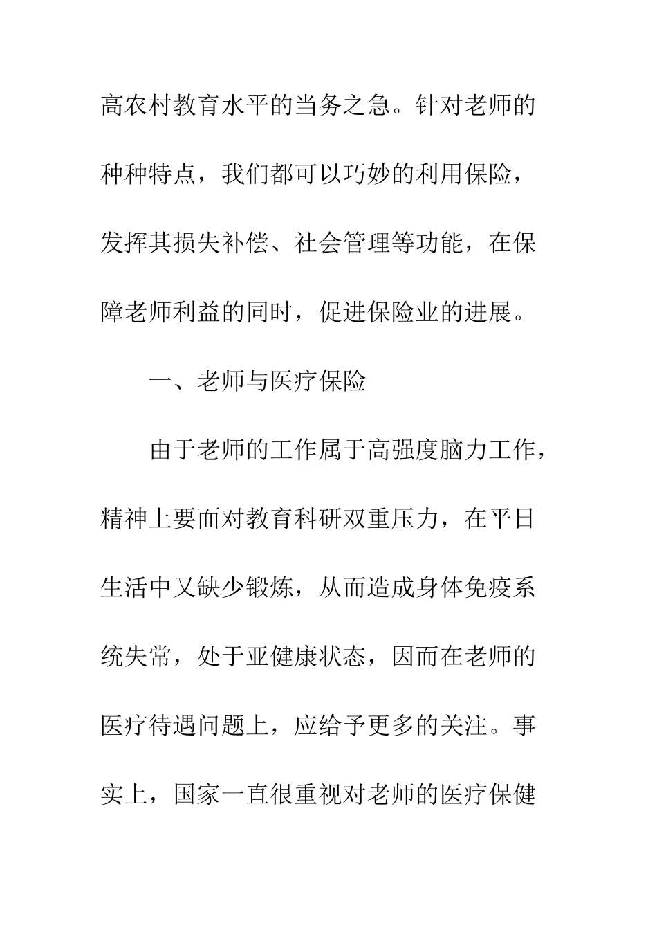 教师与医疗保险养老保险教育保险_第3页
