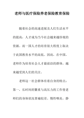 教师与医疗保险养老保险教育保险