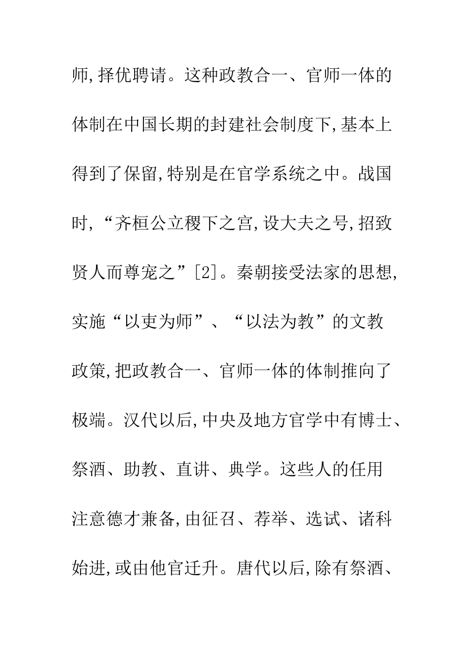 教师专业化教育思考_第3页