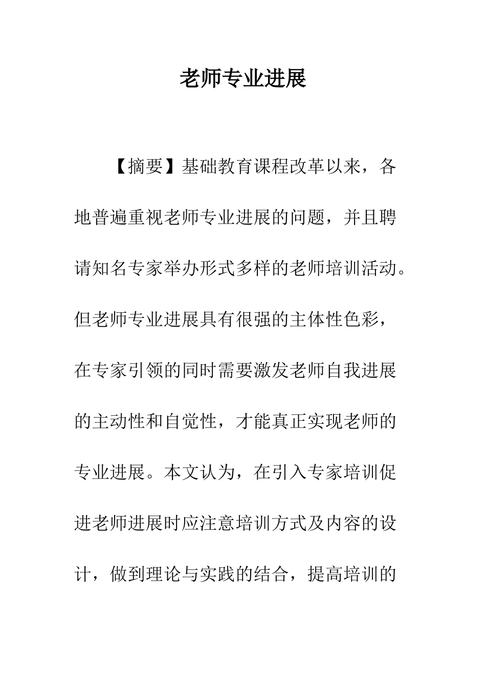 教师专业发展_第1页