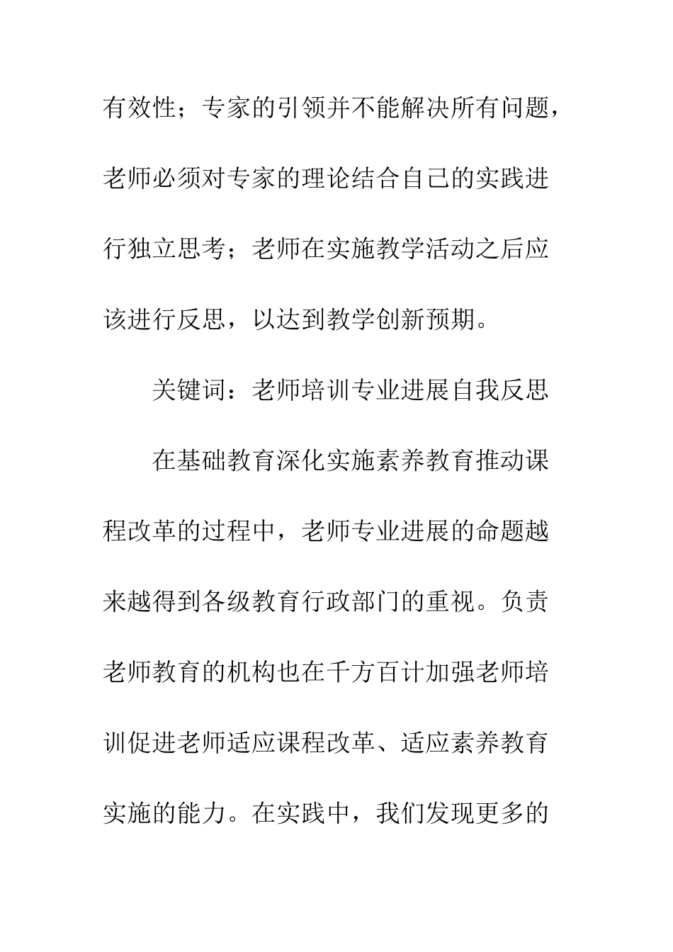 教师专业发展_第2页