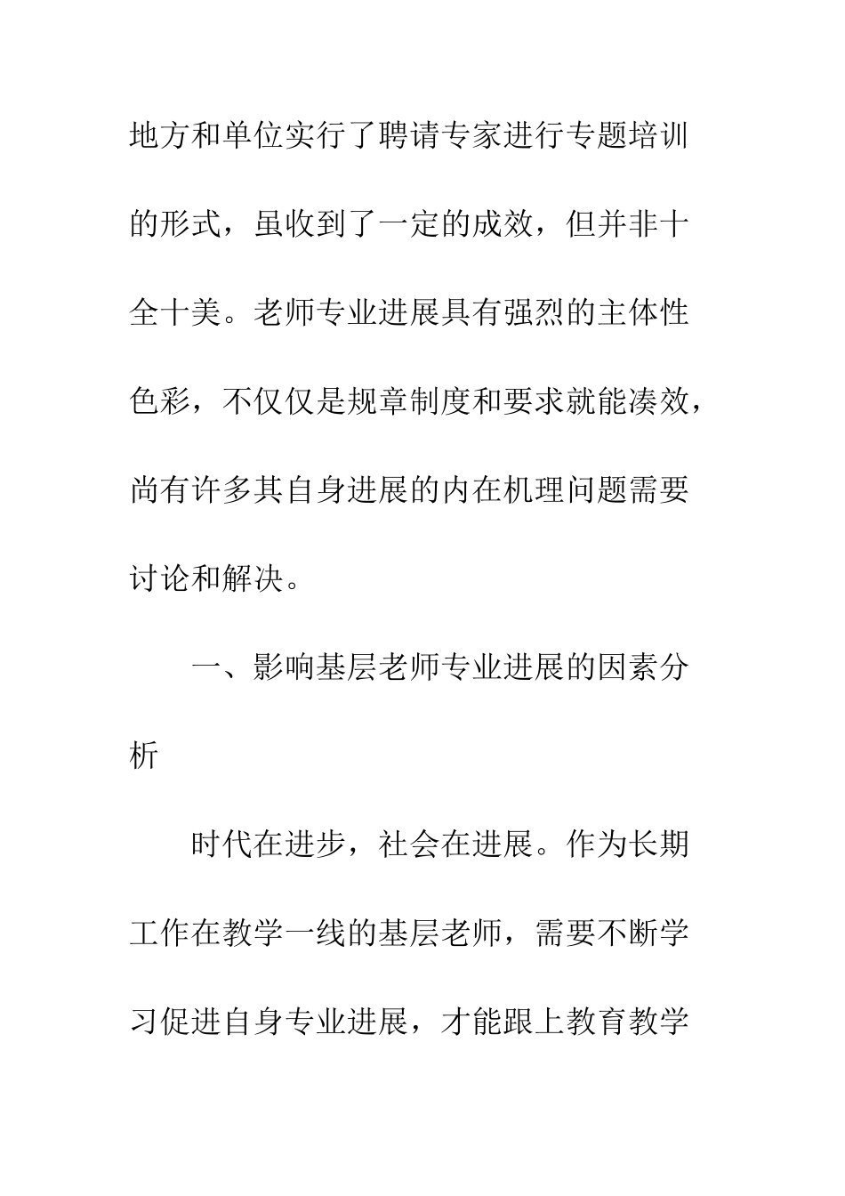 教师专业发展_第3页