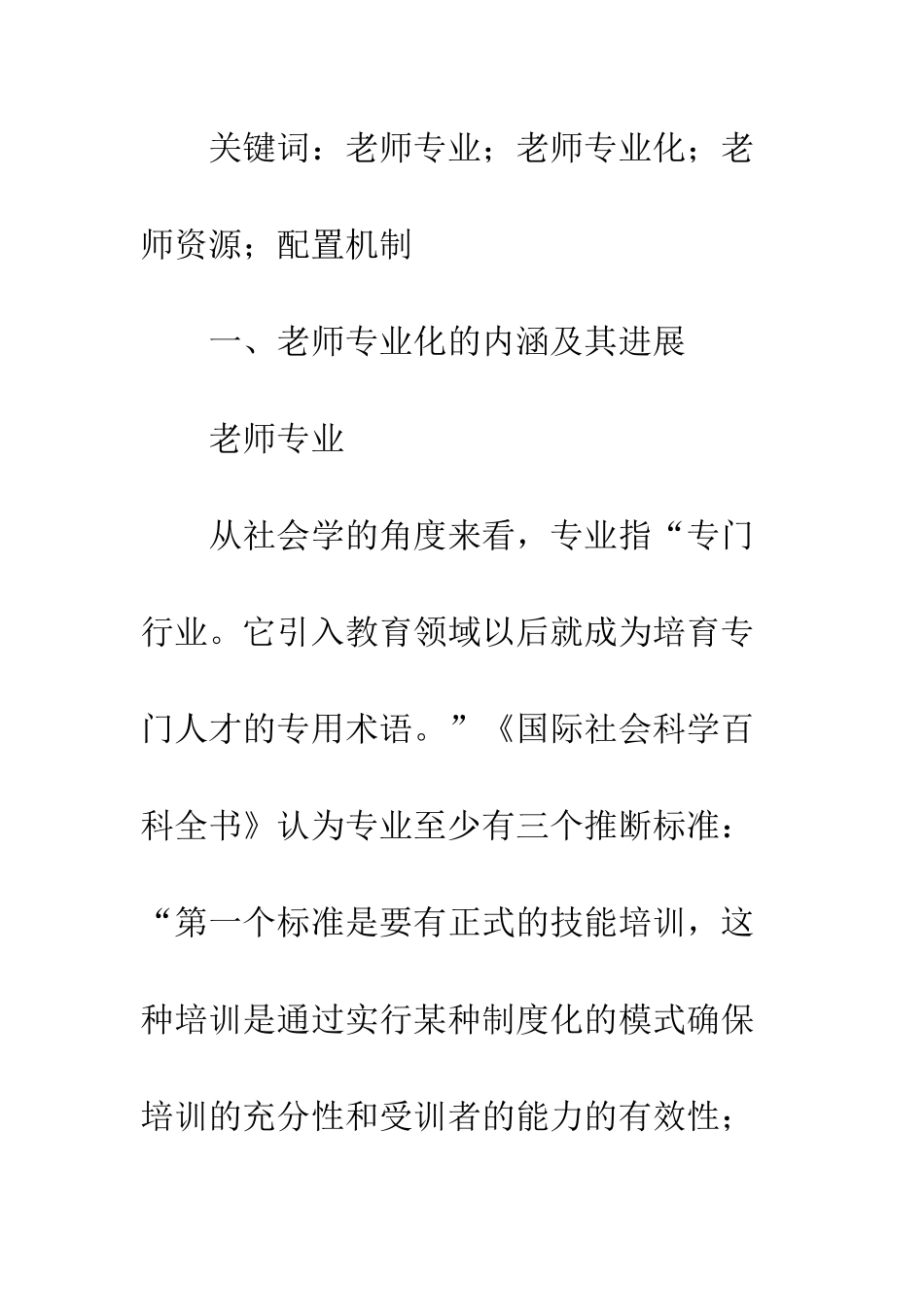 教师专业化与教师资源配置制度_第2页