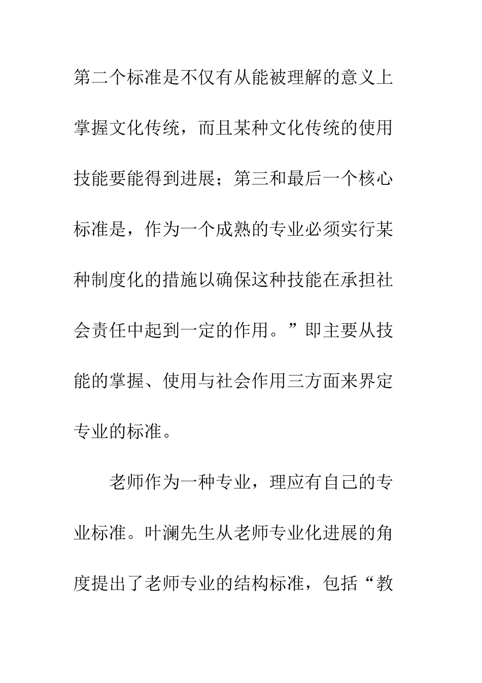 教师专业化与教师资源配置制度_第3页