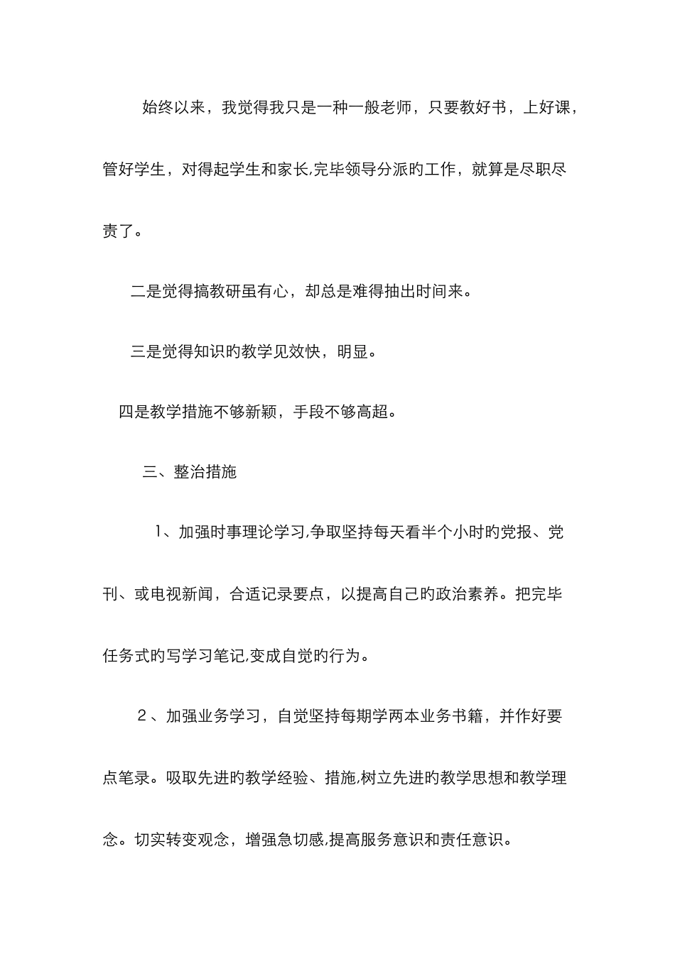 教师个人剖析材料_第3页