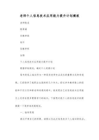 教师个人信息技术应用能力提升计划模板