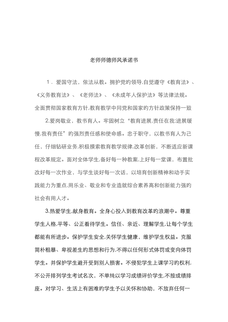 教师个人师德档案_第2页
