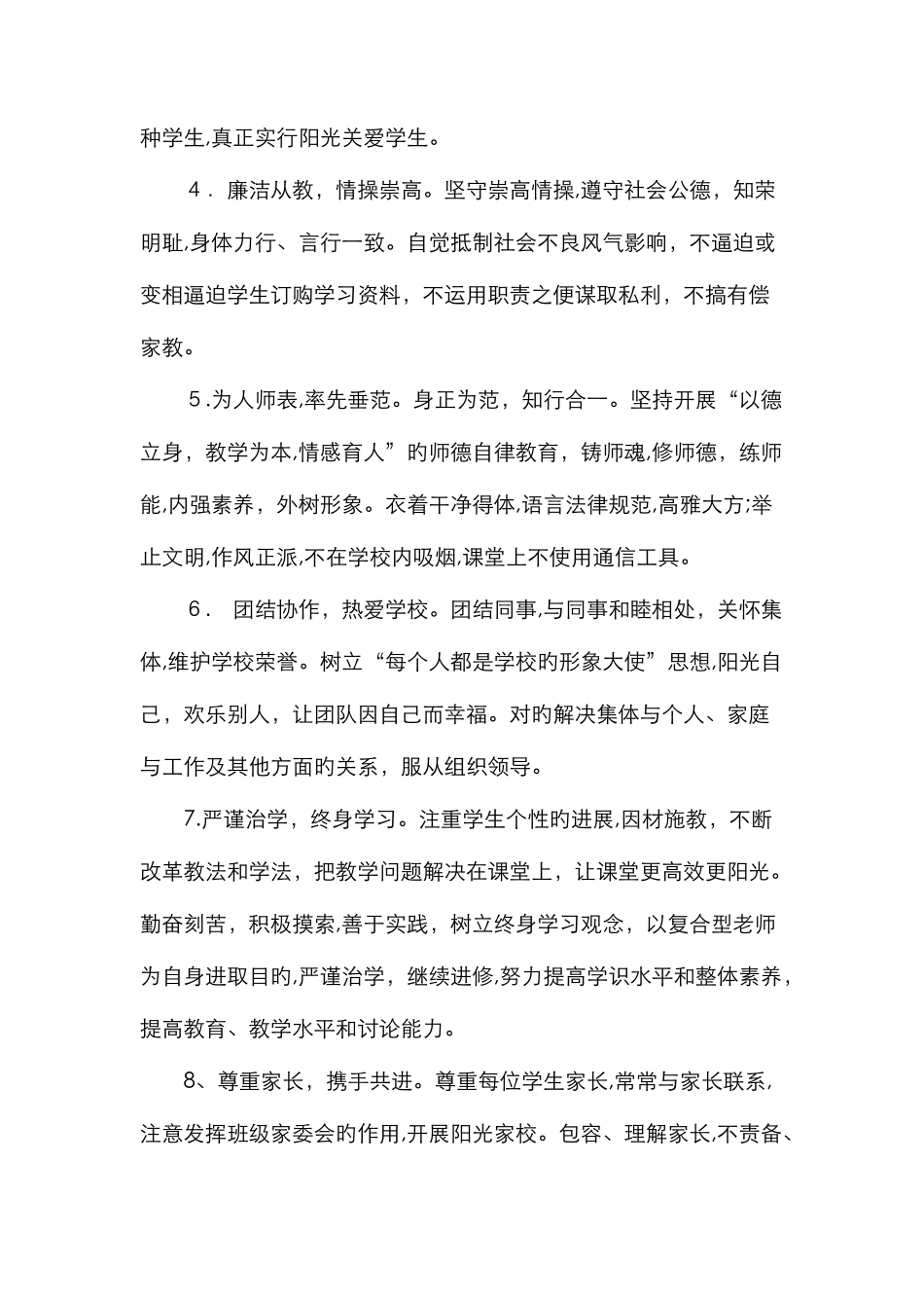 教师个人师德档案_第3页