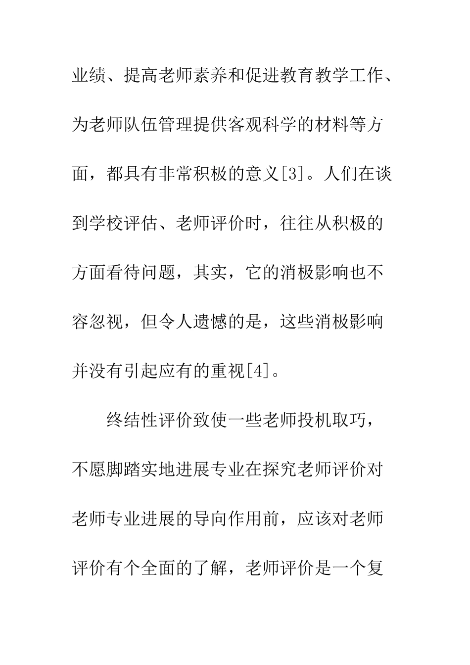 教师专业发展新思路综述_第3页