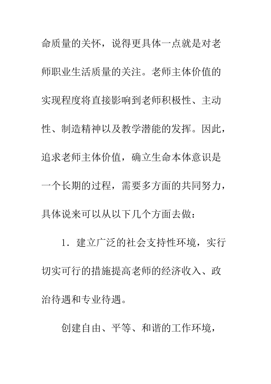 教师主体价值_第2页