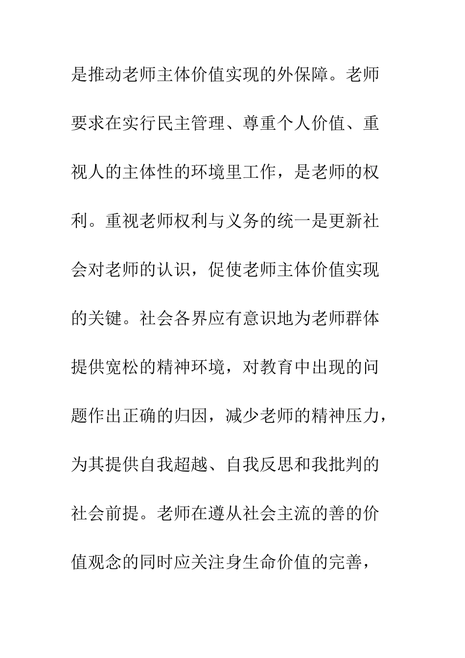 教师主体价值_第3页