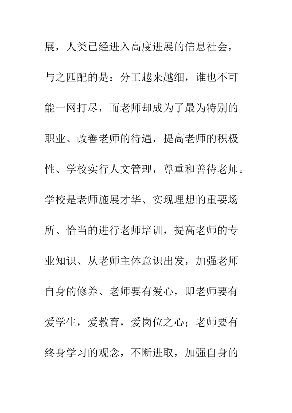 教师专业精神内涵特征试析_第2页
