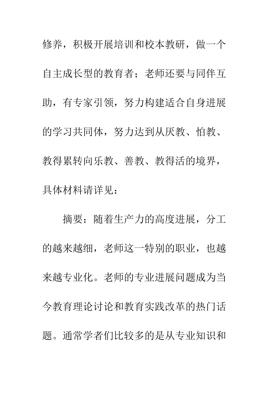 教师专业精神内涵特征试析_第3页