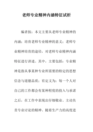教师专业精神内涵特征试析
