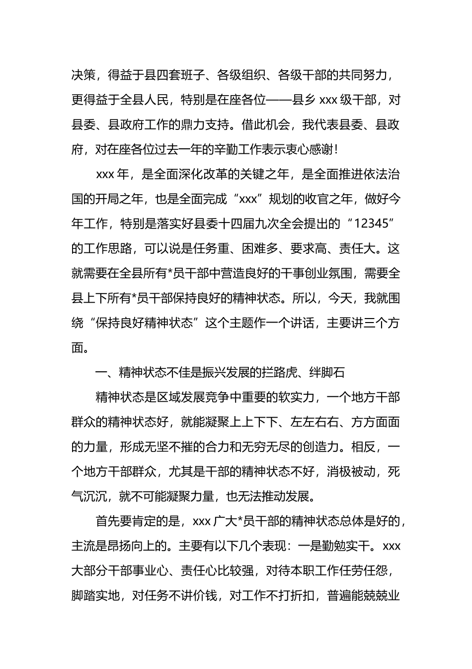 在干部总结表彰大会上的讲话_第2页